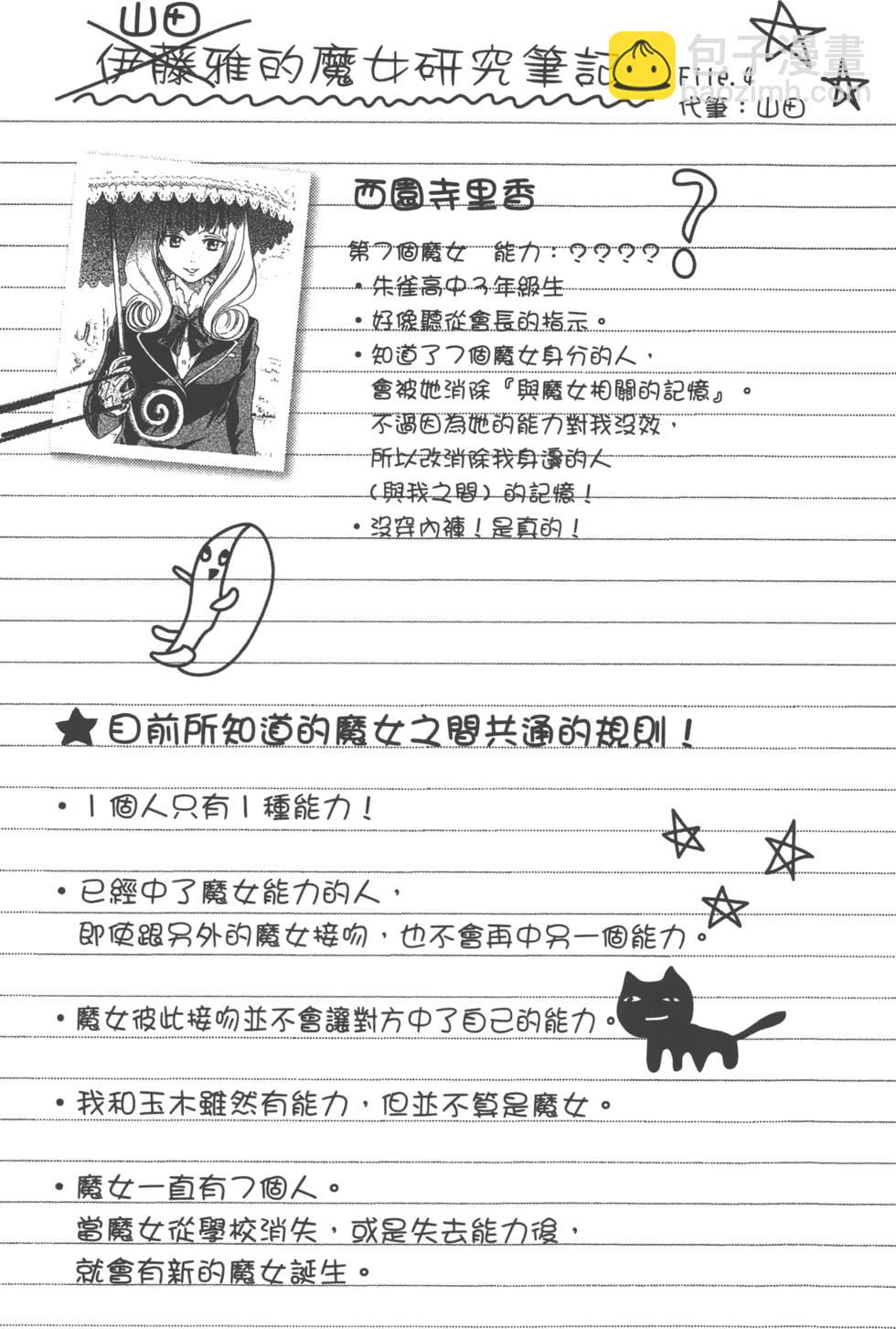 山田和七個魔女 - 第8卷(3/3) - 1