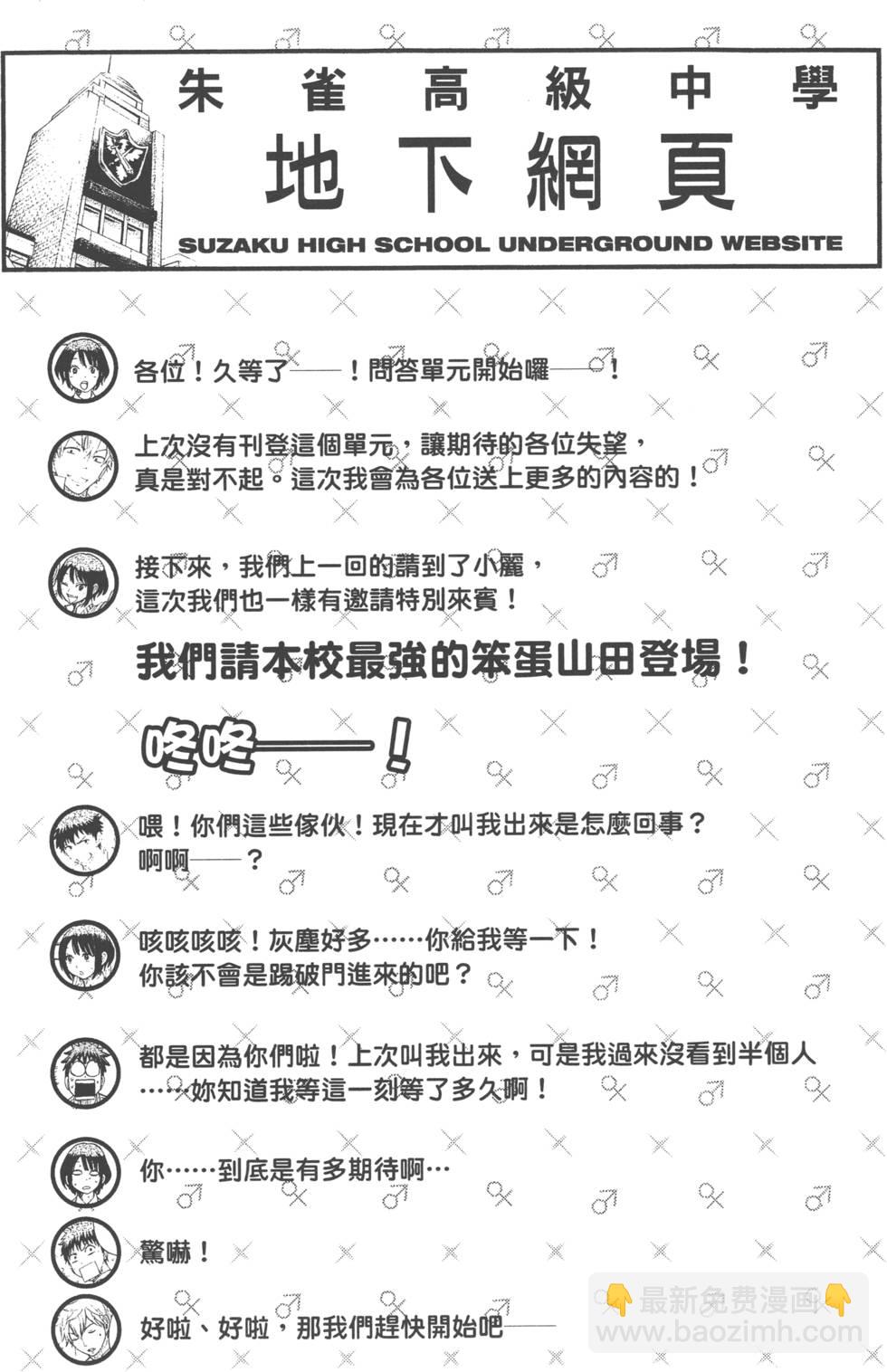 山田和七個魔女 - 第8卷(3/3) - 2