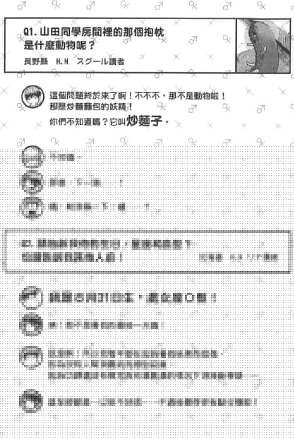 山田和七個魔女 - 第8卷(3/3) - 3