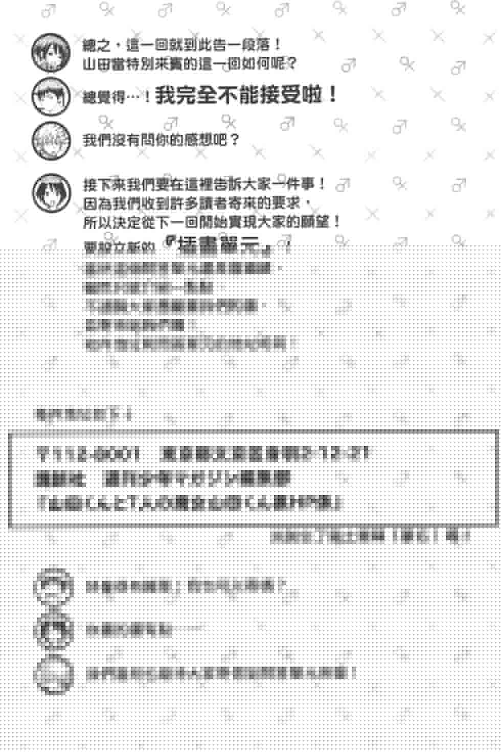 山田和七個魔女 - 第8卷(3/3) - 5