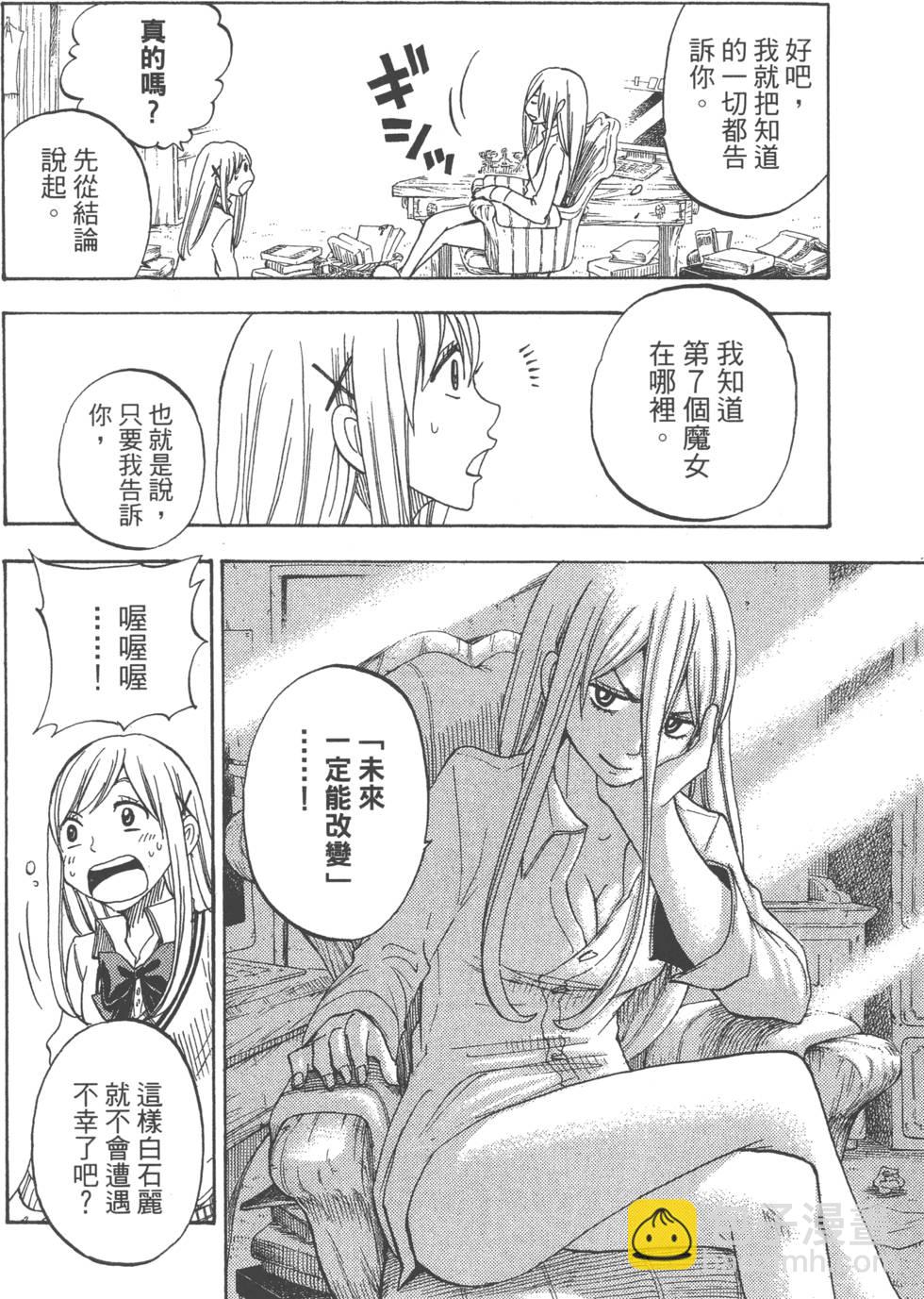 山田和七個魔女 - 第8卷(2/3) - 5