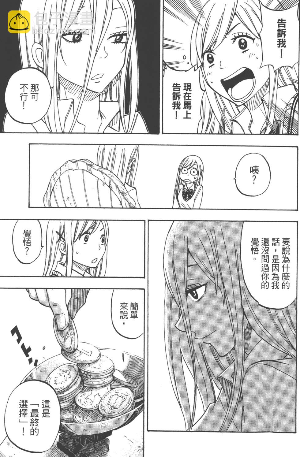 山田和七個魔女 - 第8卷(2/3) - 6