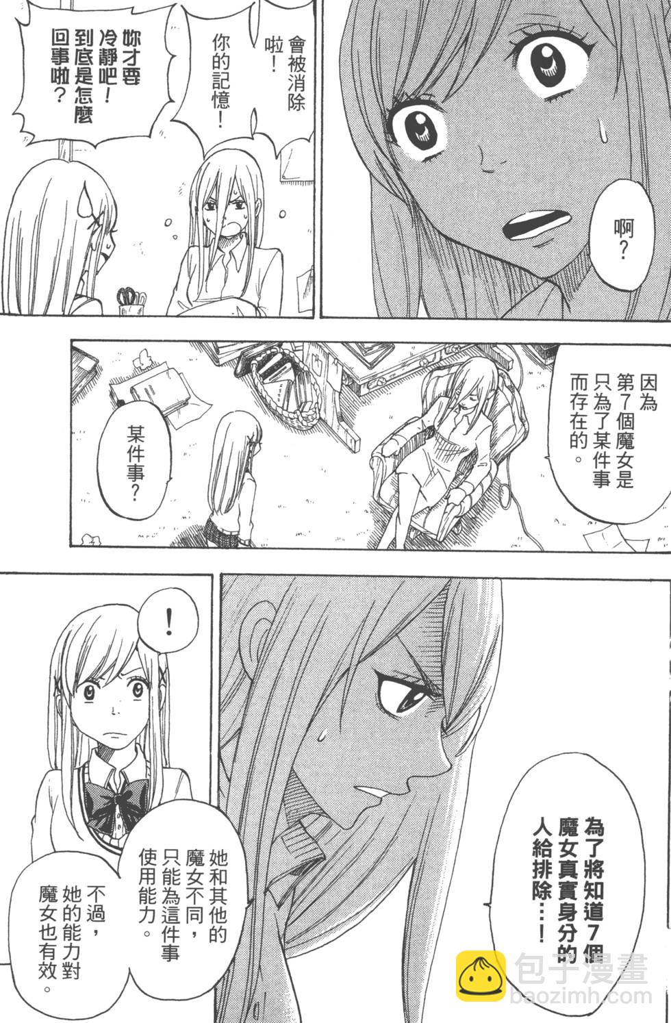 山田和七個魔女 - 第8卷(2/3) - 1