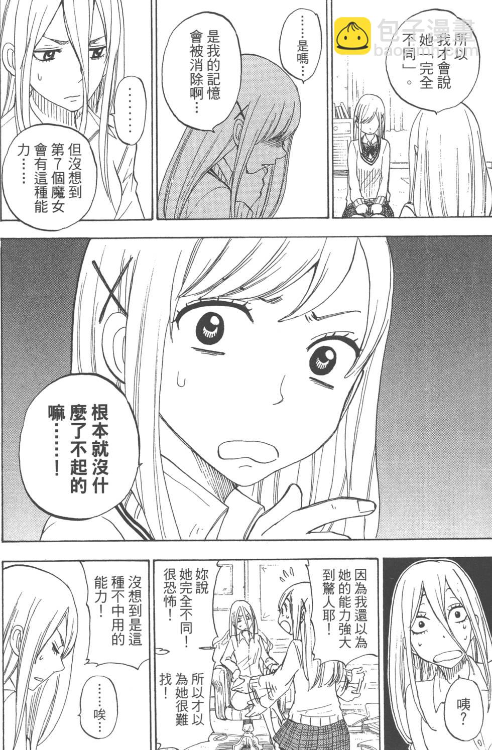 山田和七個魔女 - 第8卷(2/3) - 2