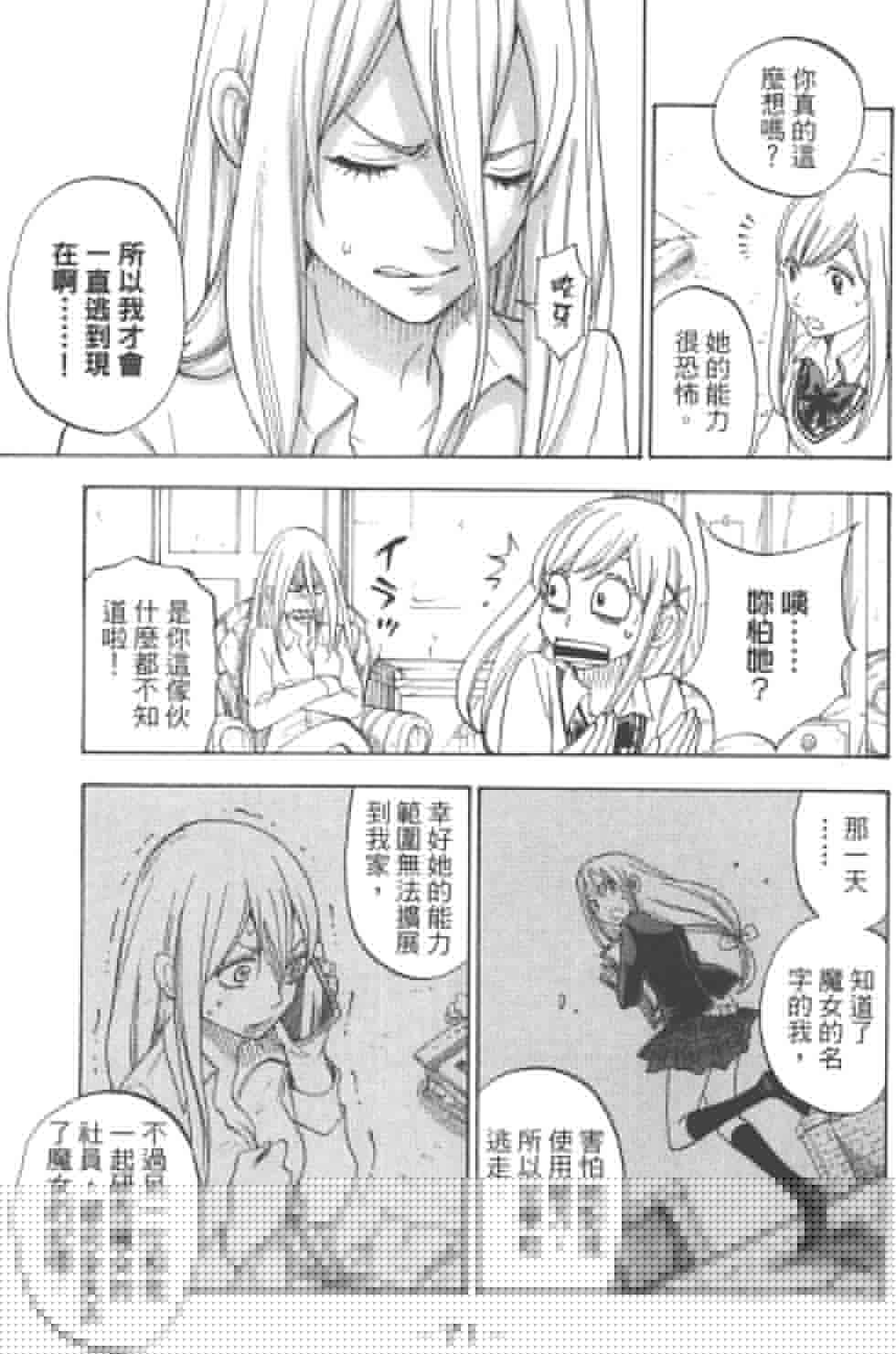 山田和七個魔女 - 第8卷(2/3) - 3