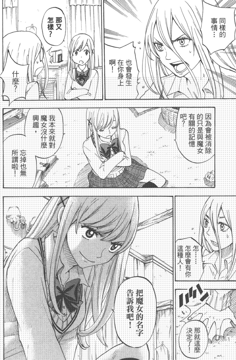 山田和七個魔女 - 第8卷(2/3) - 4