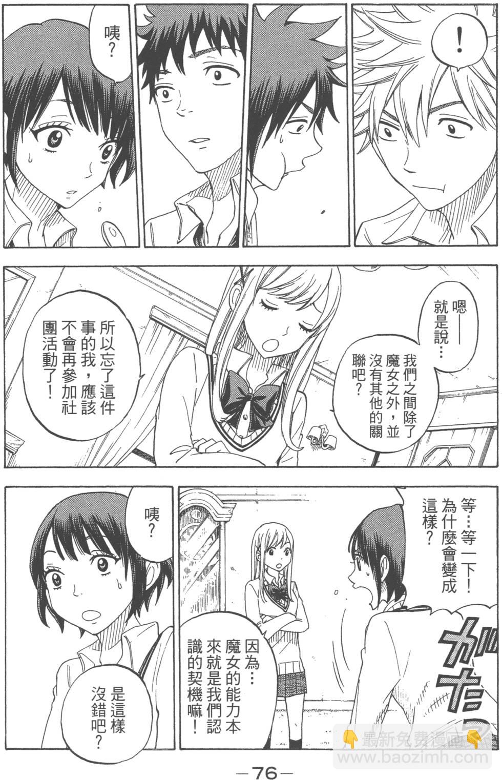 山田和七個魔女 - 第8卷(2/3) - 6