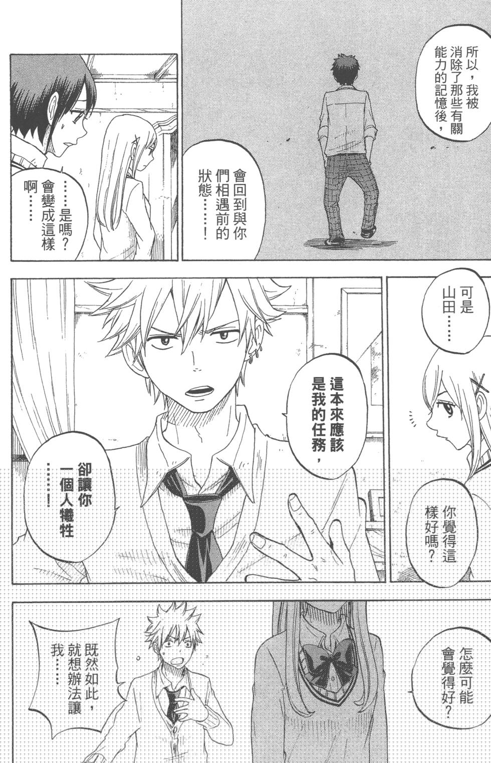 山田和七個魔女 - 第8卷(2/3) - 8