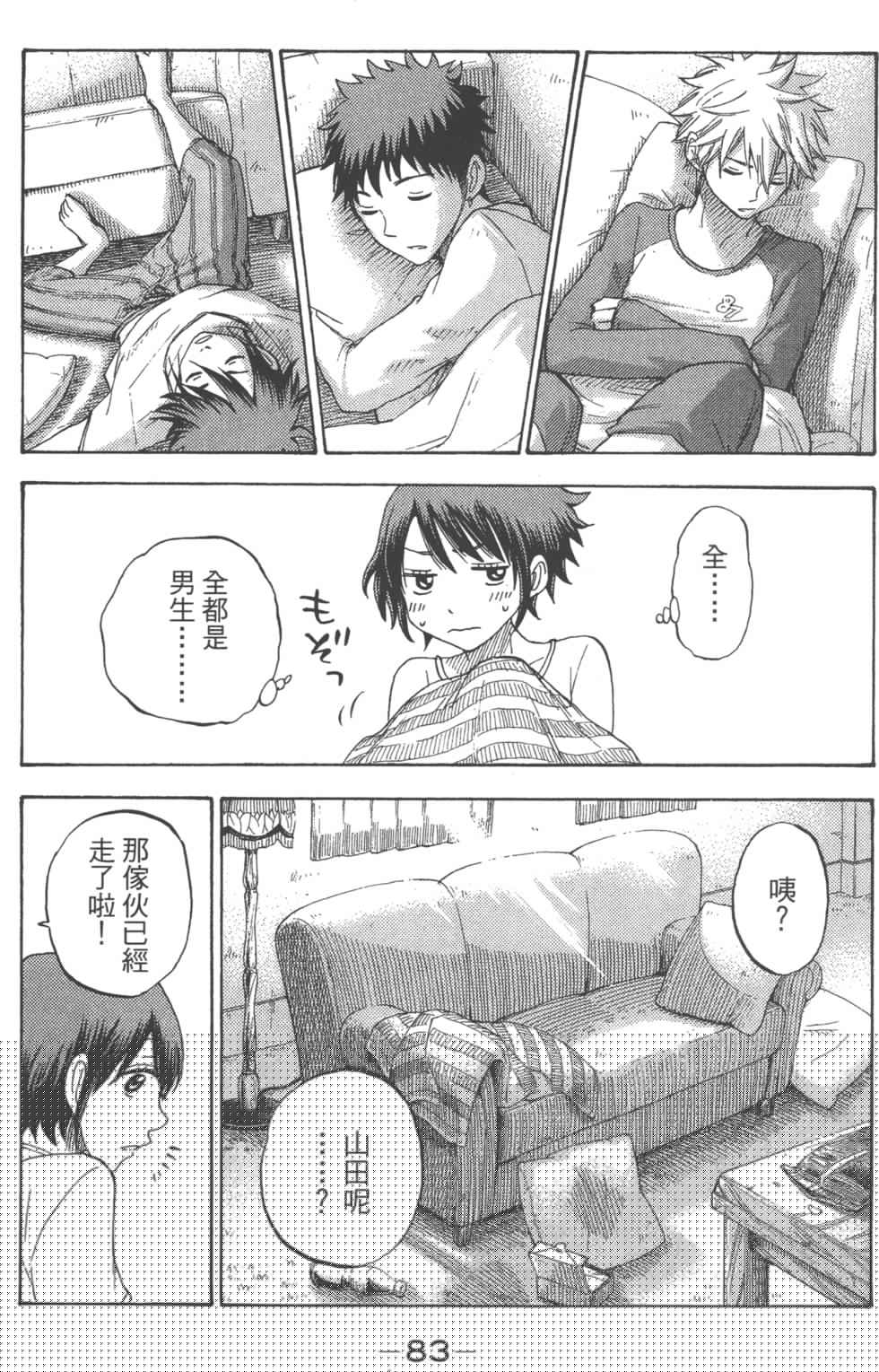 山田和七個魔女 - 第8卷(2/3) - 2