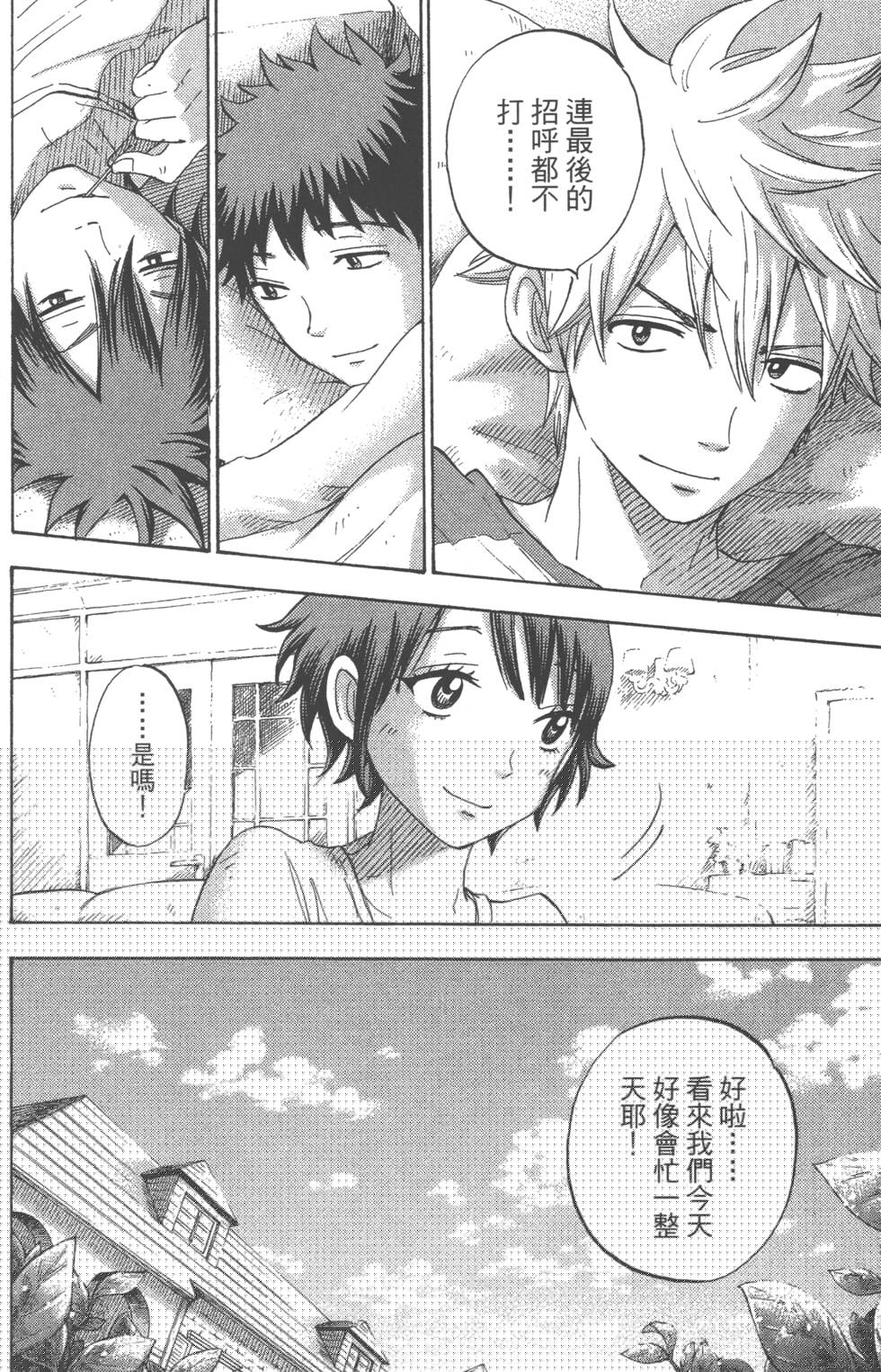 山田和七個魔女 - 第8卷(2/3) - 3