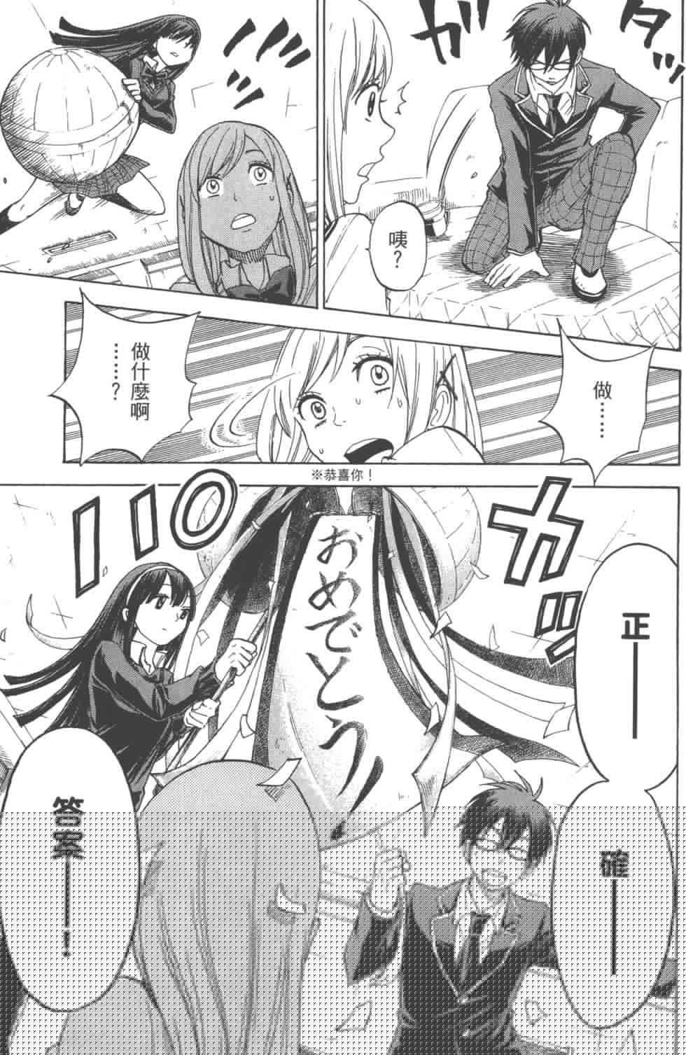 山田和七個魔女 - 第8卷(2/3) - 5