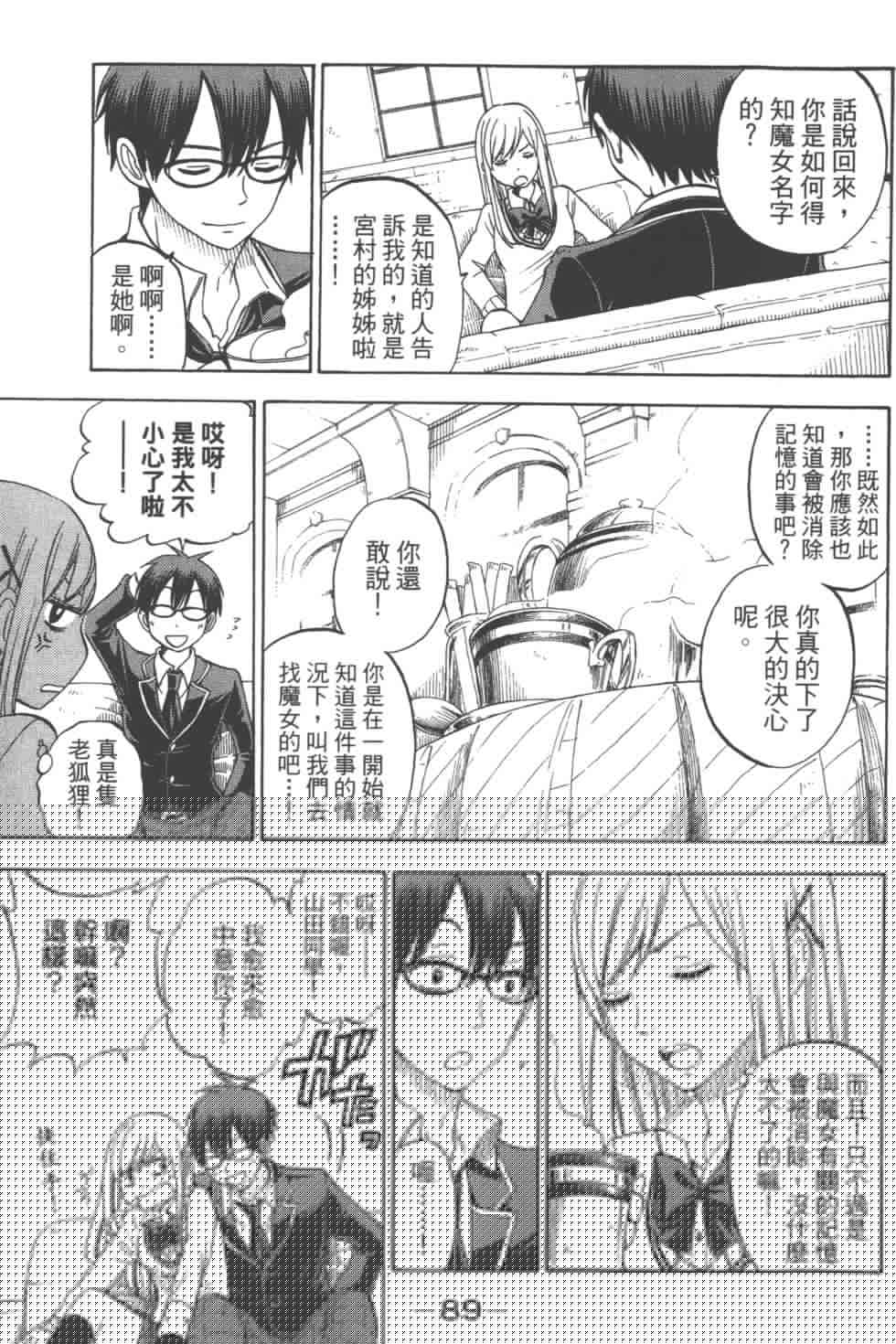 山田和七個魔女 - 第8卷(2/3) - 7