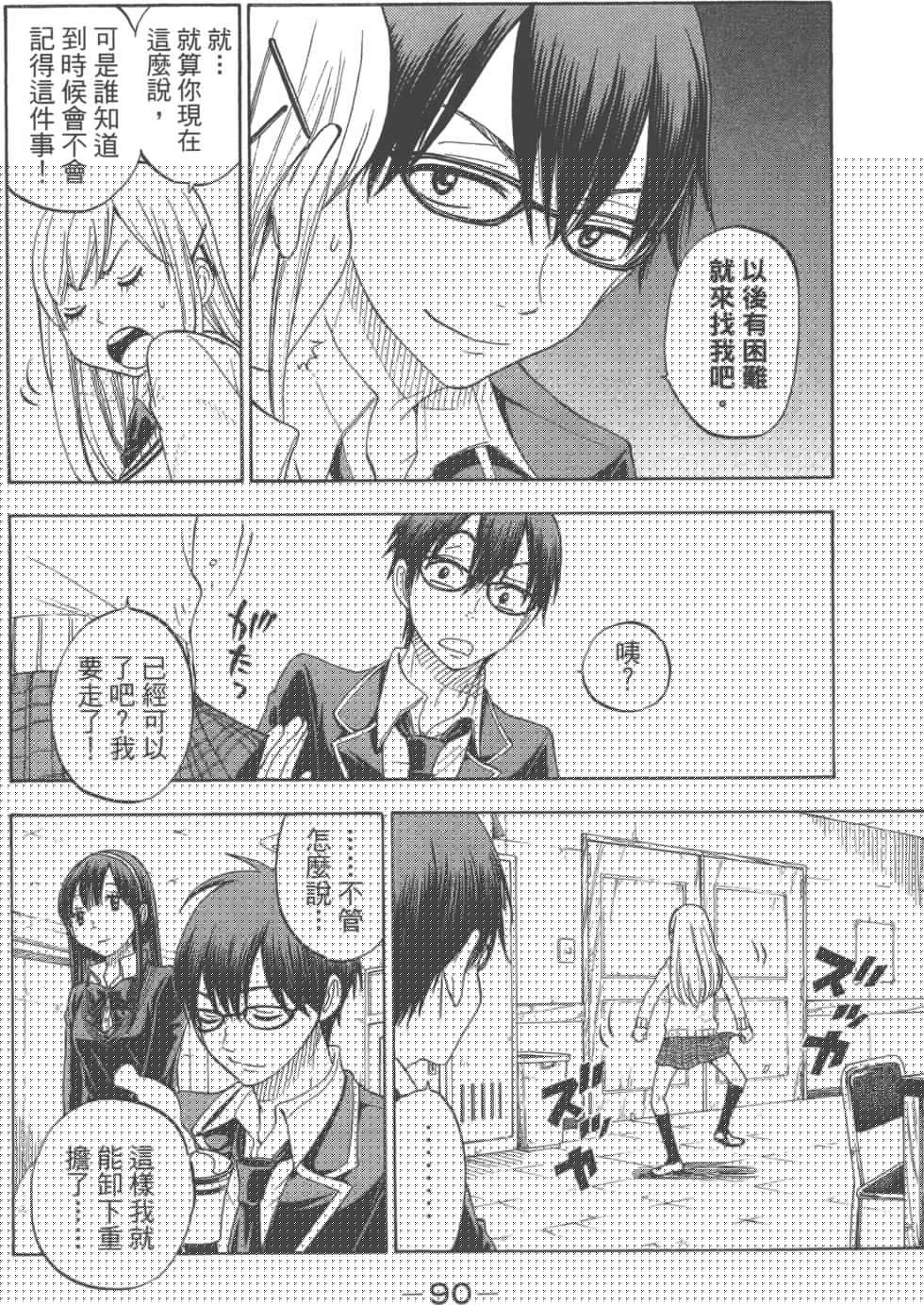 山田和七個魔女 - 第8卷(2/3) - 8