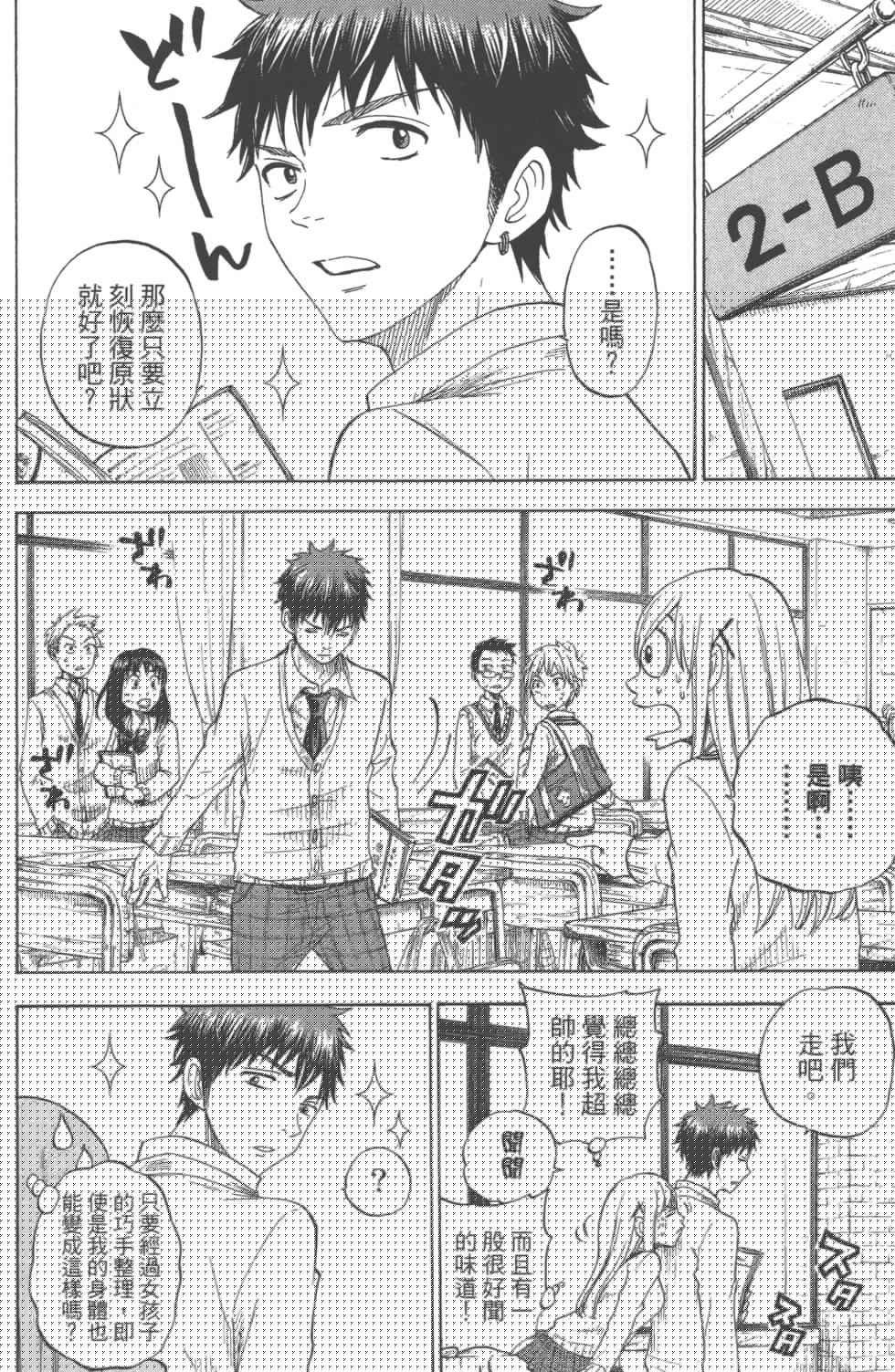 山田和七個魔女 - 第8卷(2/3) - 1