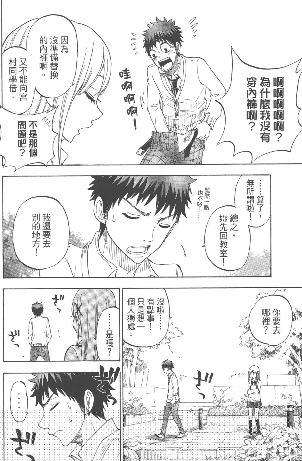 山田和七個魔女 - 第8卷(2/3) - 3