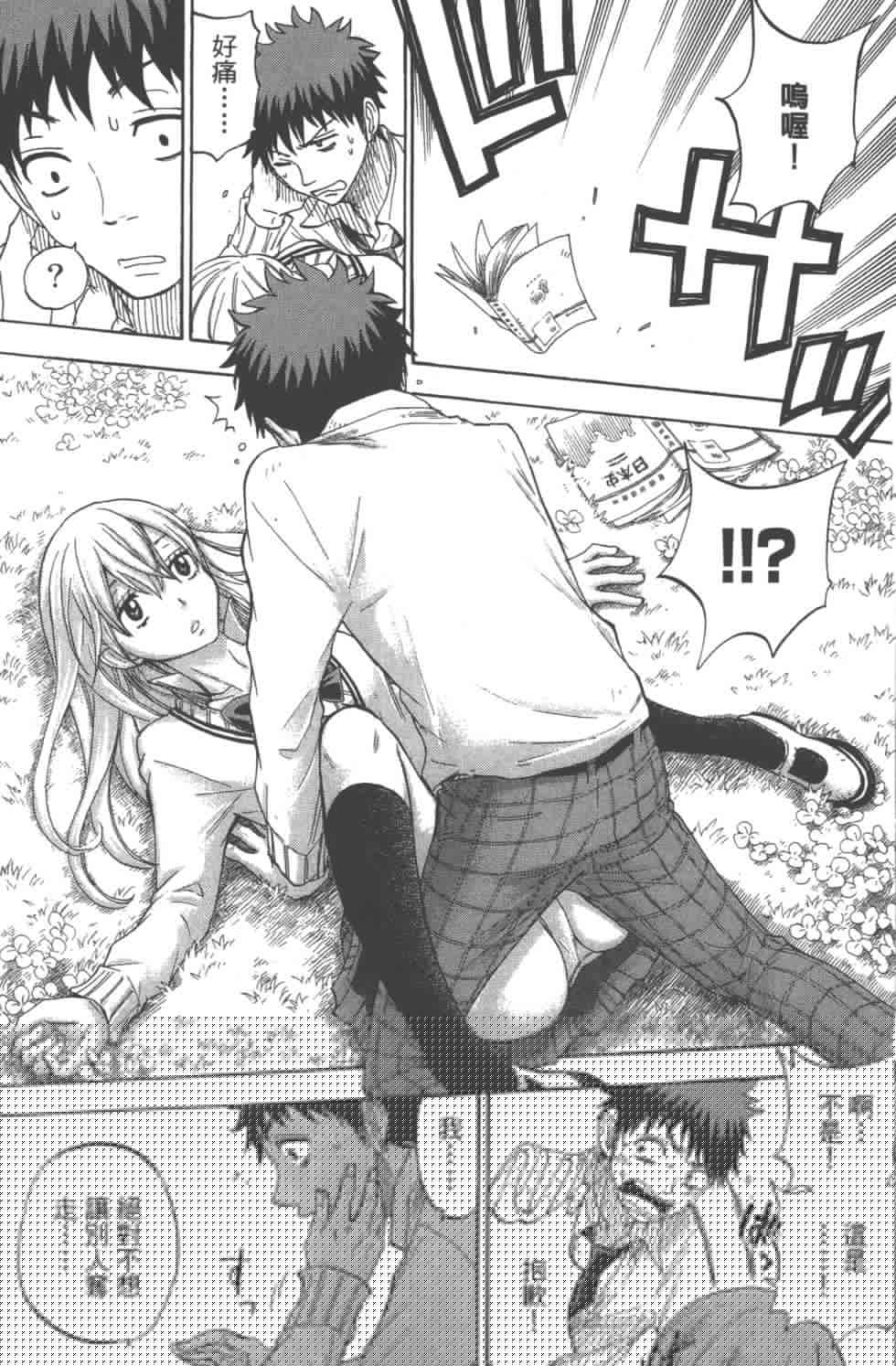 山田和七個魔女 - 第8卷(2/3) - 5