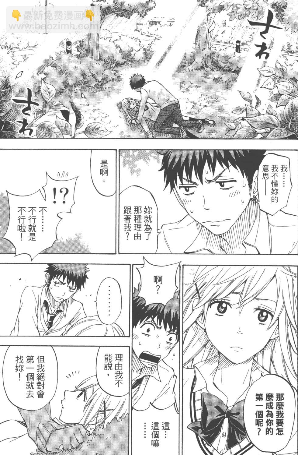 山田和七個魔女 - 第8卷(2/3) - 7