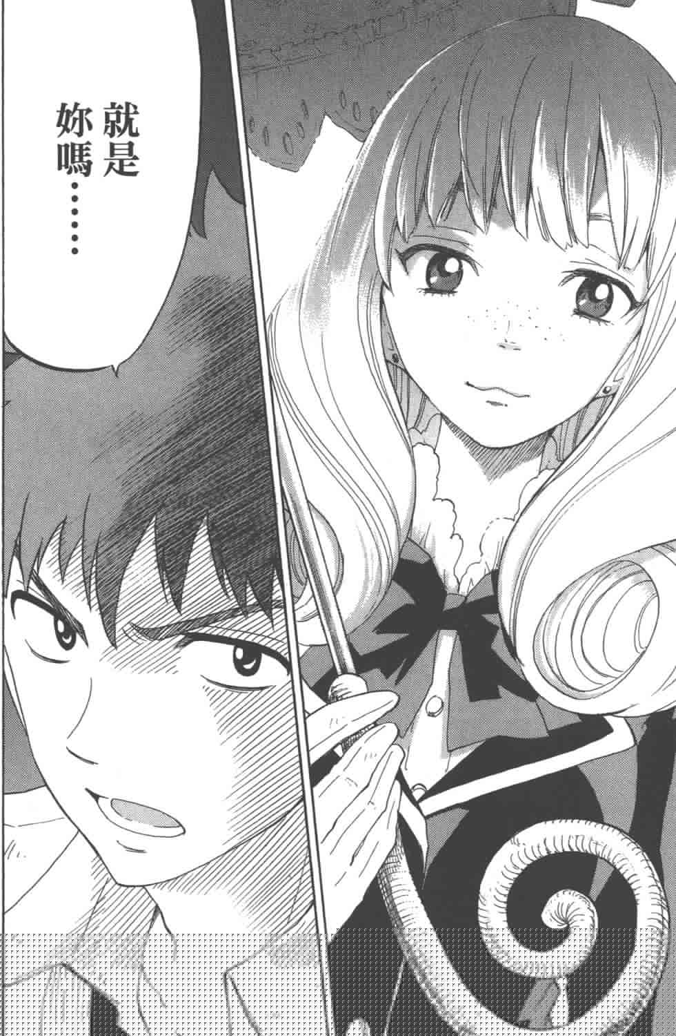 山田和七個魔女 - 第8卷(2/3) - 2