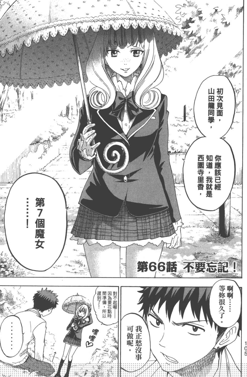 山田和七個魔女 - 第8卷(2/3) - 3