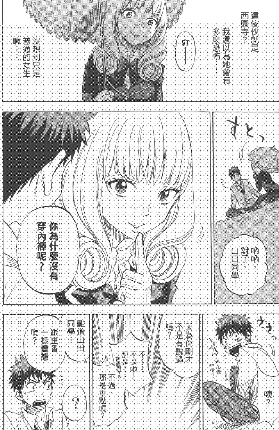 山田和七個魔女 - 第8卷(2/3) - 4