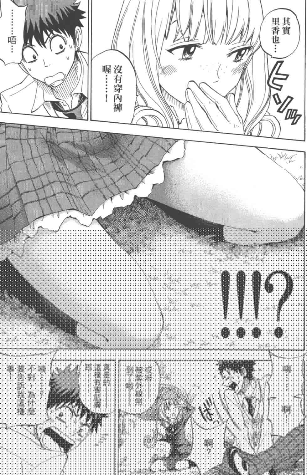 山田和七個魔女 - 第8卷(2/3) - 5