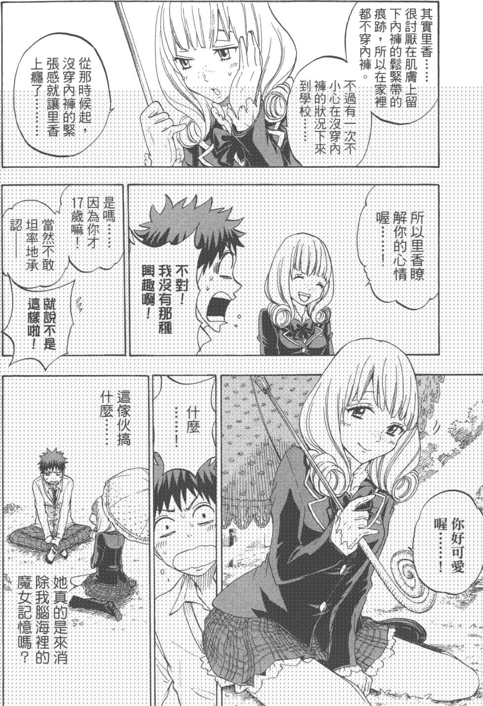 山田和七個魔女 - 第8卷(2/3) - 6