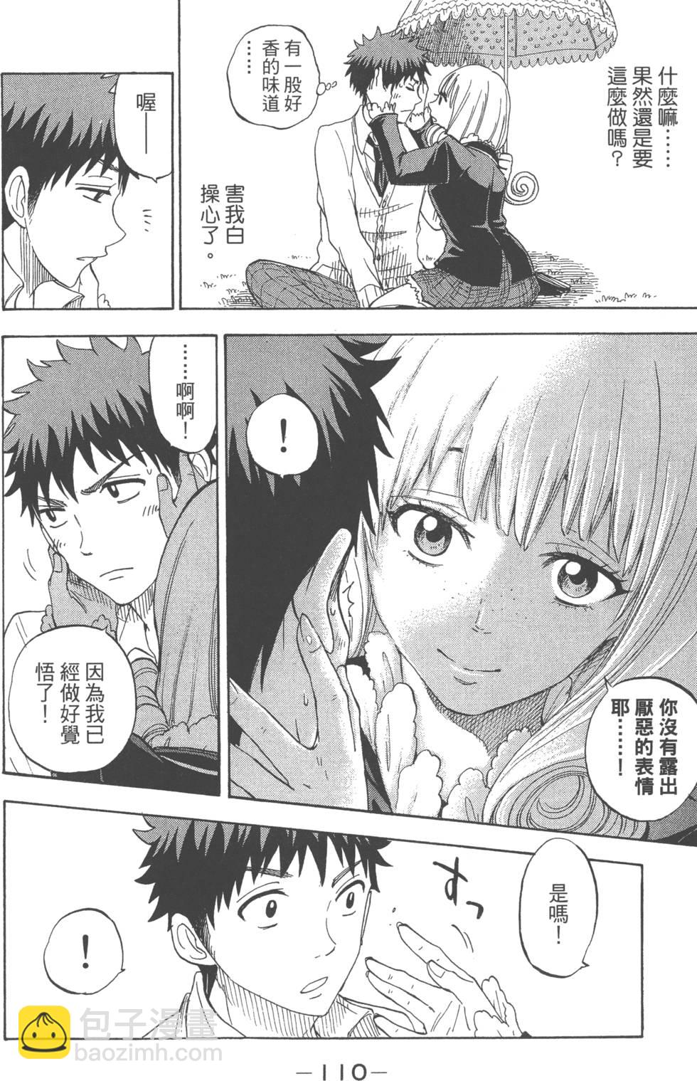 山田和七個魔女 - 第8卷(2/3) - 8