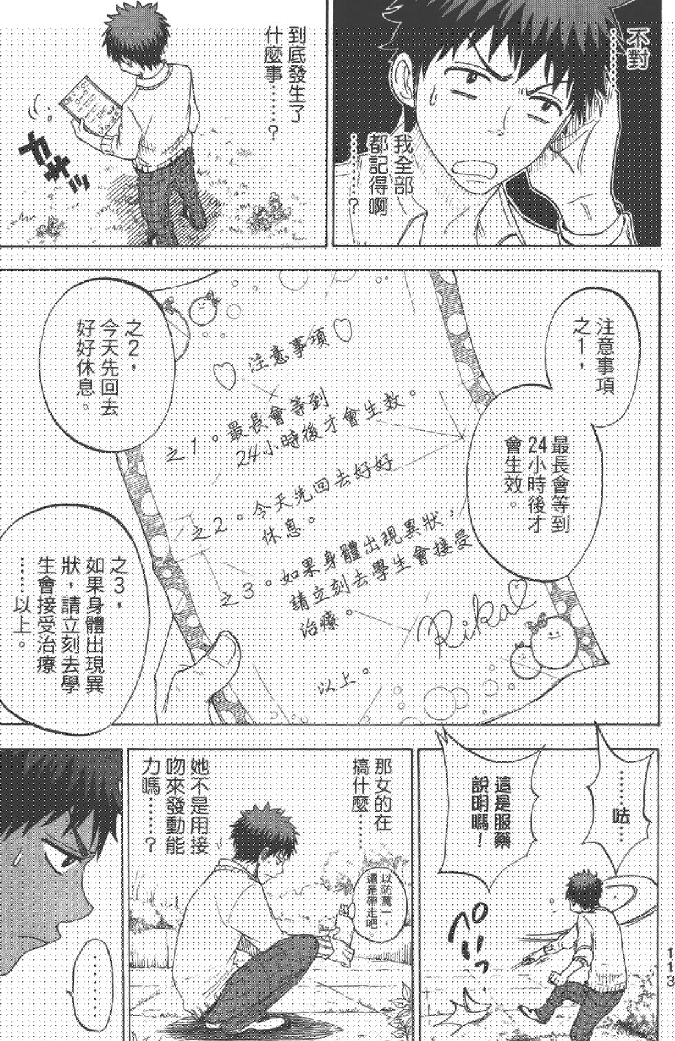 山田和七個魔女 - 第8卷(2/3) - 2