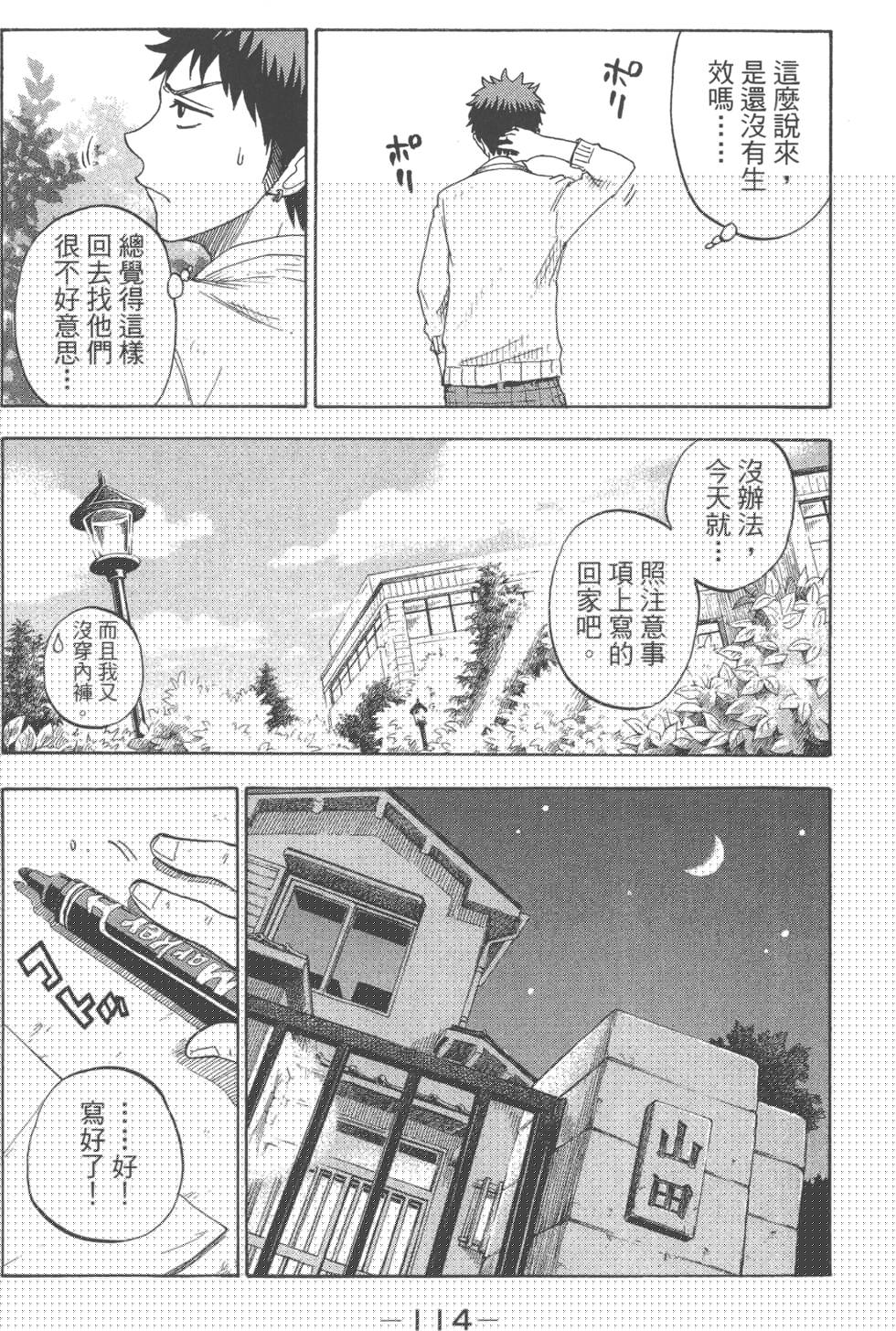 山田和七個魔女 - 第8卷(2/3) - 3