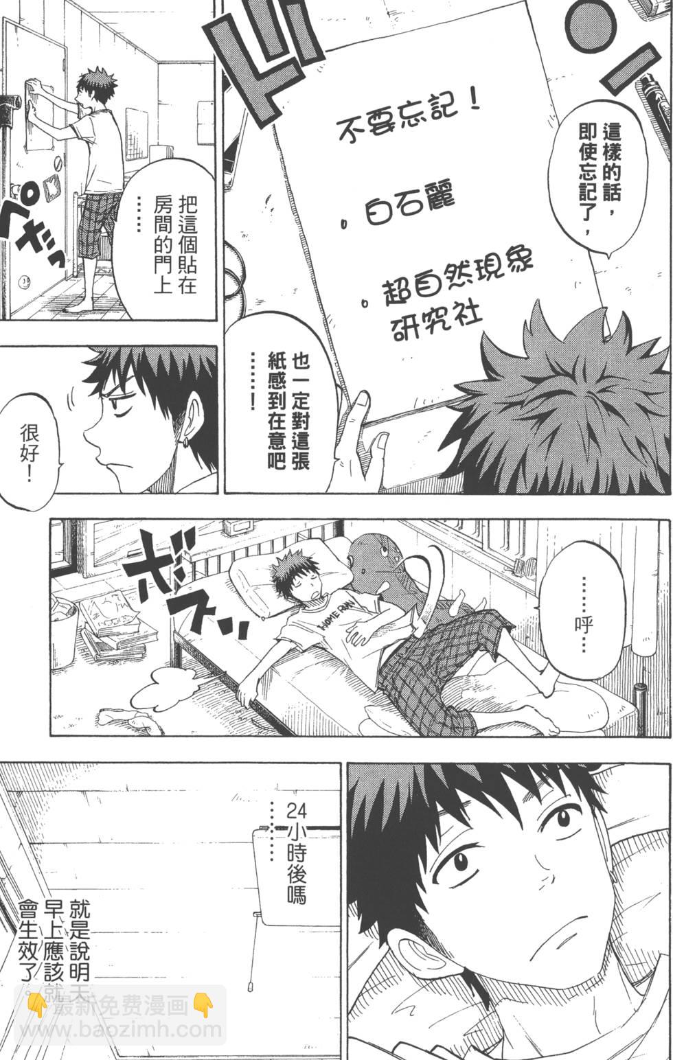 山田和七個魔女 - 第8卷(2/3) - 4