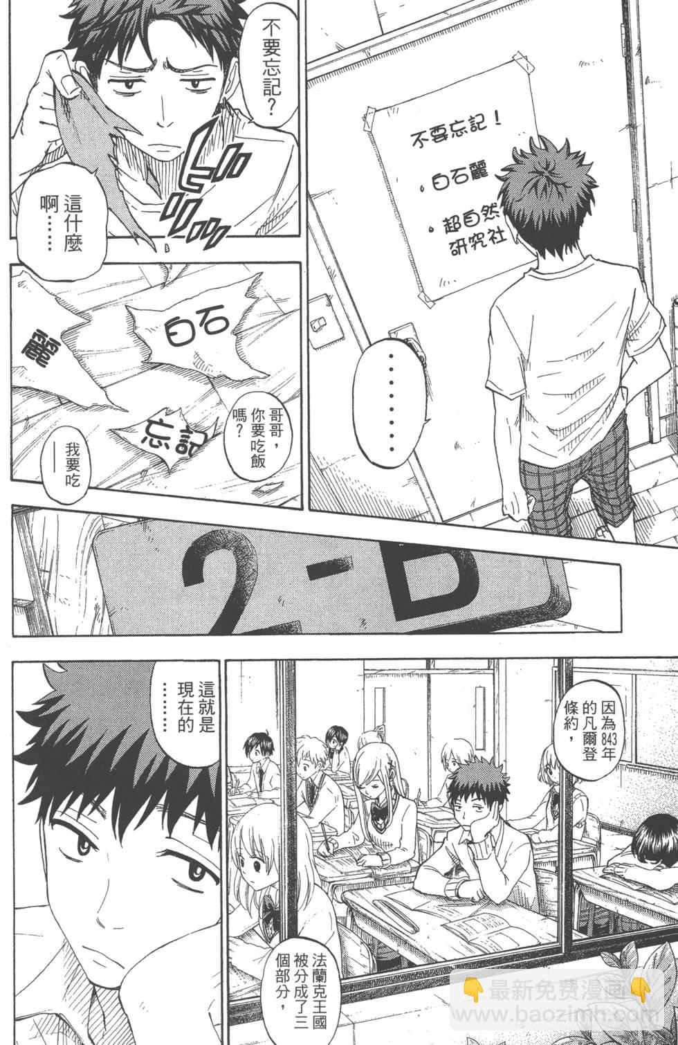 山田和七個魔女 - 第8卷(2/3) - 6