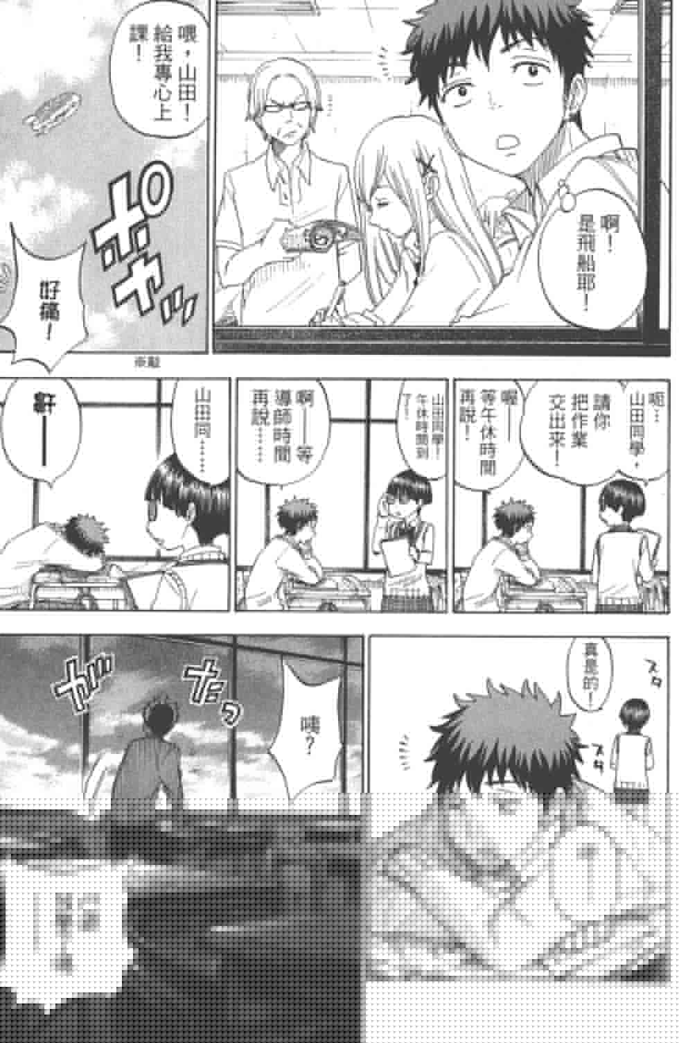 山田和七個魔女 - 第8卷(2/3) - 7