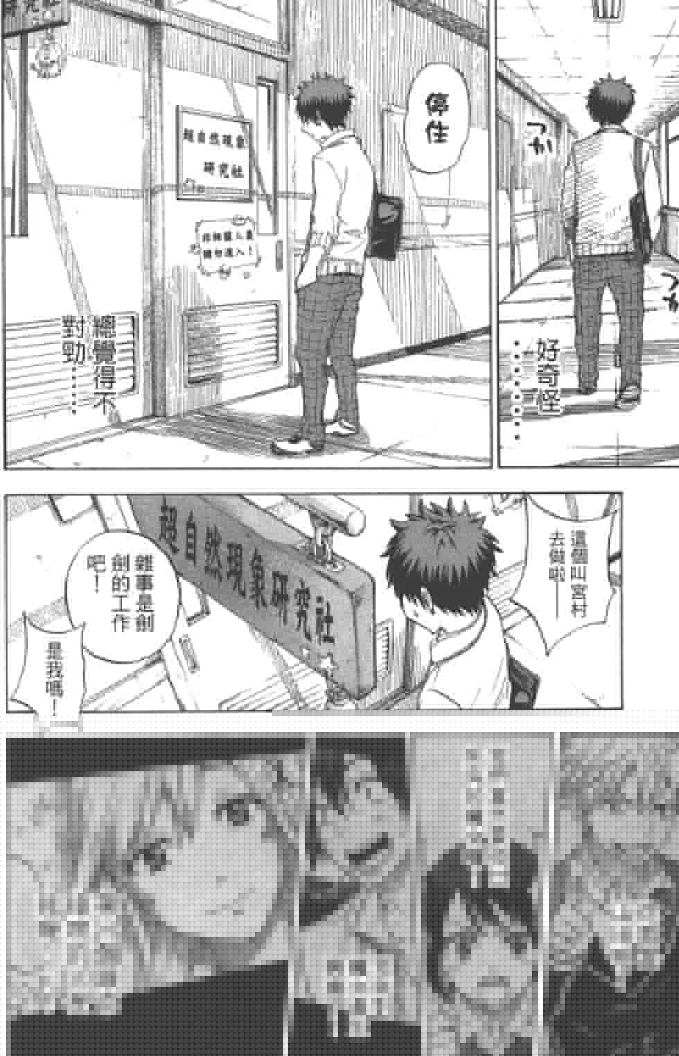 山田和七個魔女 - 第8卷(2/3) - 8