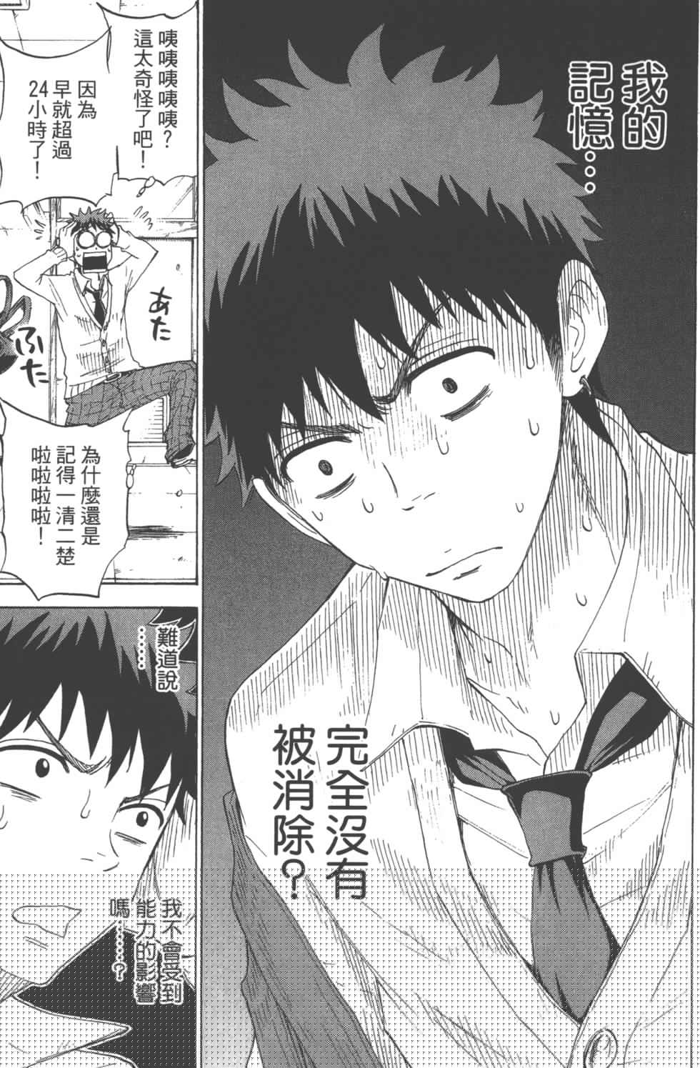 山田和七個魔女 - 第8卷(2/3) - 1