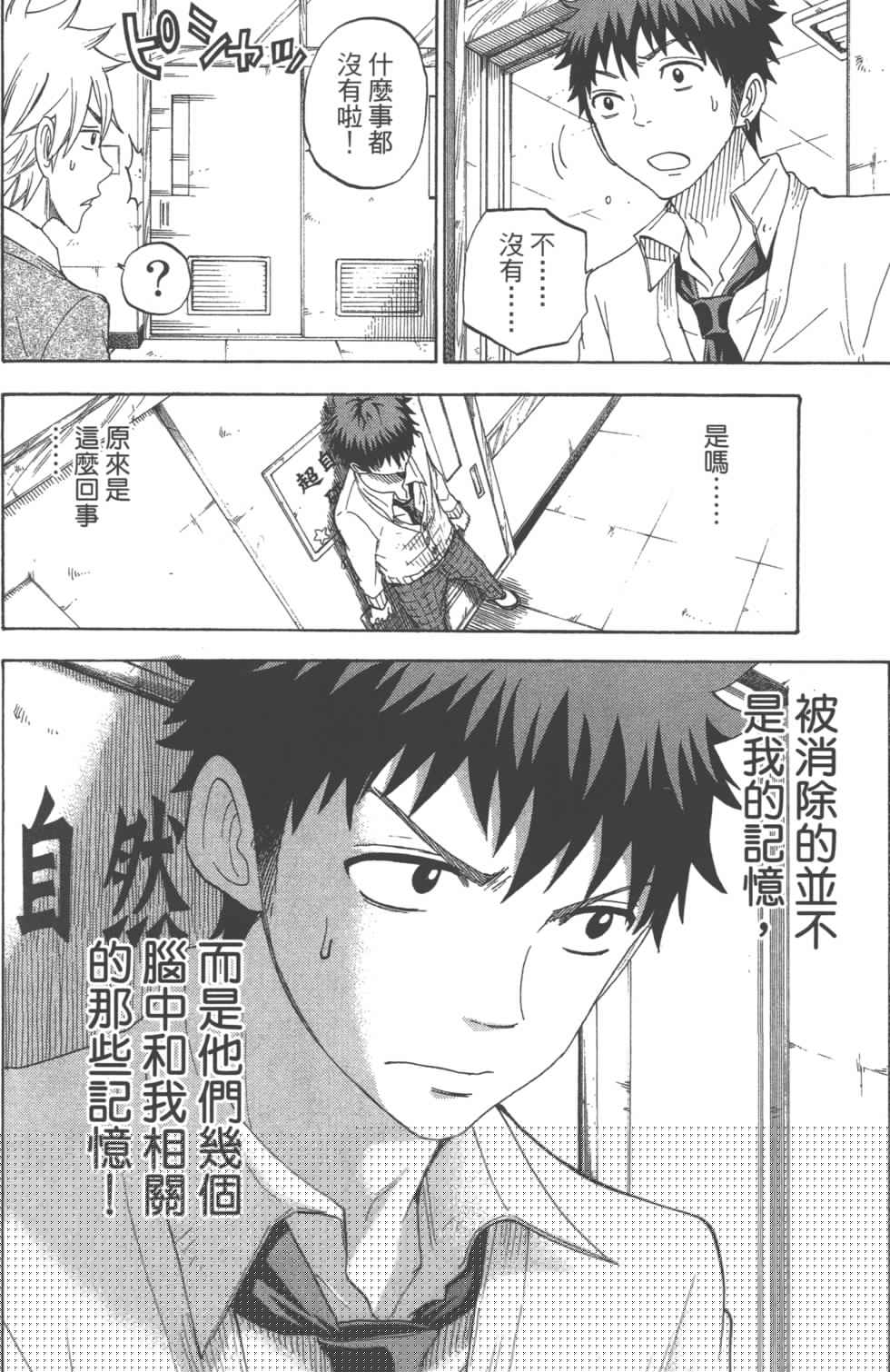 山田和七個魔女 - 第8卷(2/3) - 3