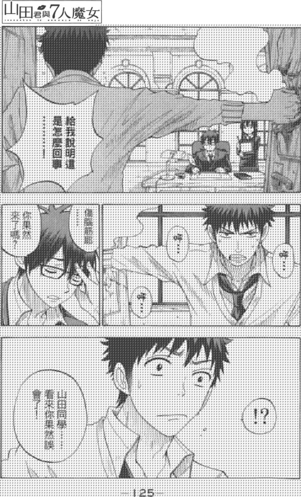 山田和七個魔女 - 第8卷(2/3) - 4