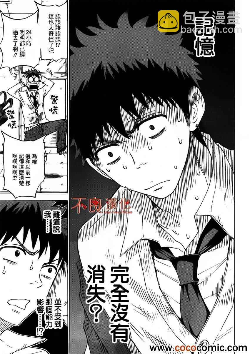 山田和七個魔女 - 第66話 - 3