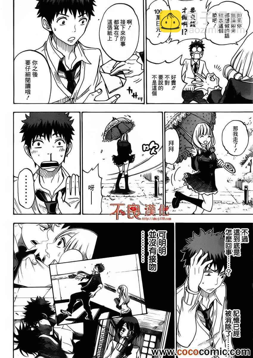 山田和七個魔女 - 第66話 - 3