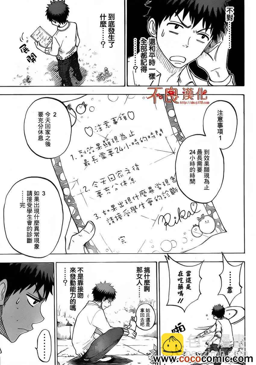 山田和七個魔女 - 第66話 - 4