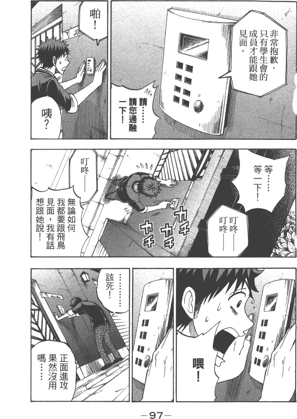 山田和七個魔女 - 第10卷(2/4) - 6