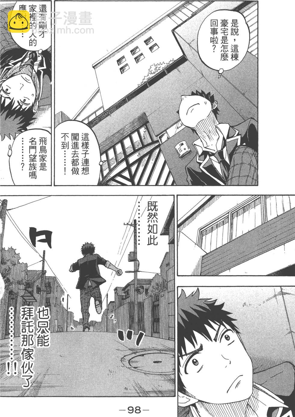 山田和七個魔女 - 第10卷(3/4) - 5