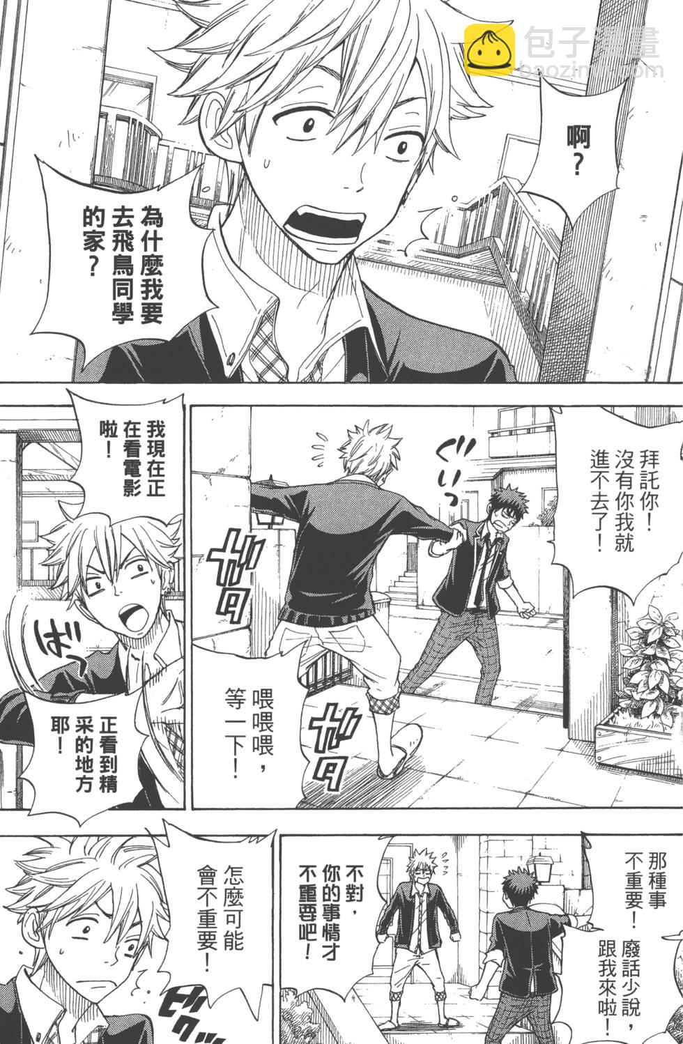 山田和七個魔女 - 第10卷(3/4) - 6