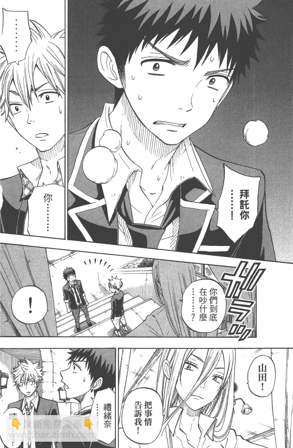 山田和七個魔女 - 第10卷(3/4) - 7