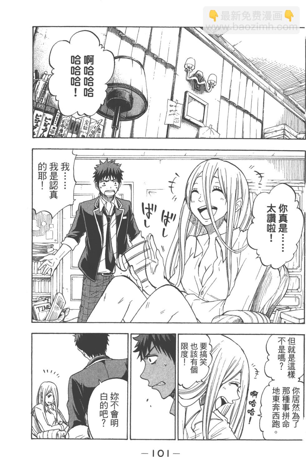 山田和七個魔女 - 第10卷(3/4) - 8