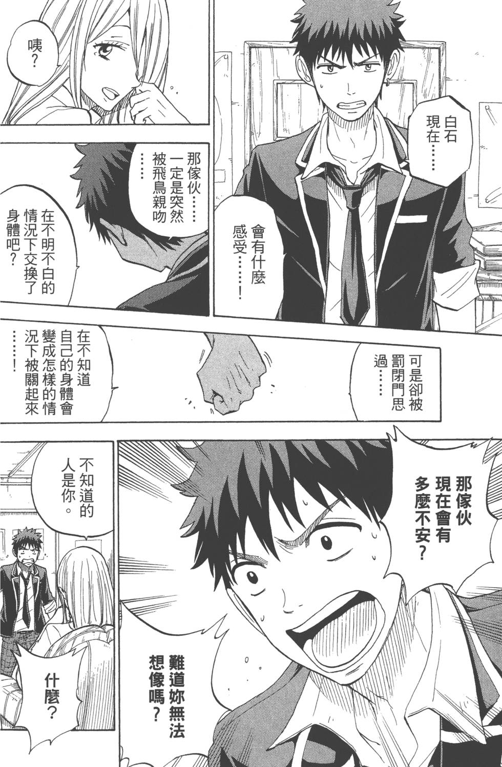 山田和七個魔女 - 第10卷(3/4) - 1