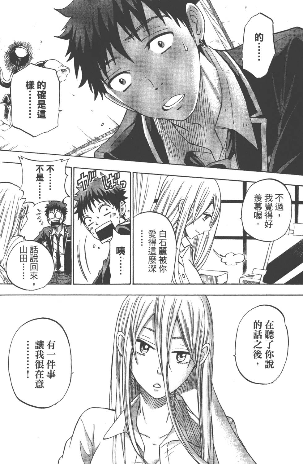 山田和七個魔女 - 第10卷(3/4) - 3