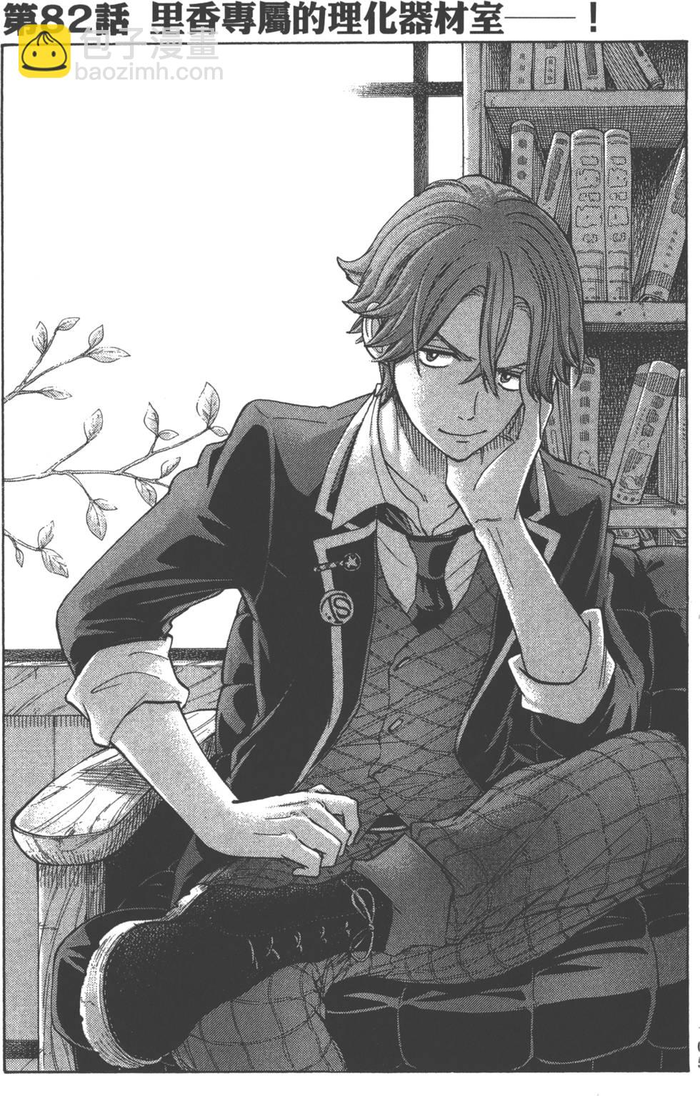 山田和七個魔女 - 第10卷(3/4) - 4