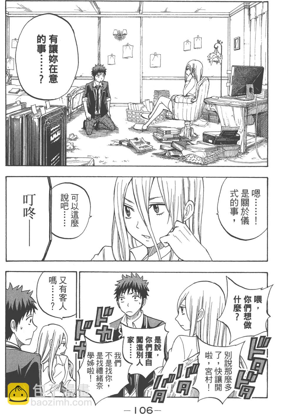 山田和七個魔女 - 第10卷(3/4) - 5