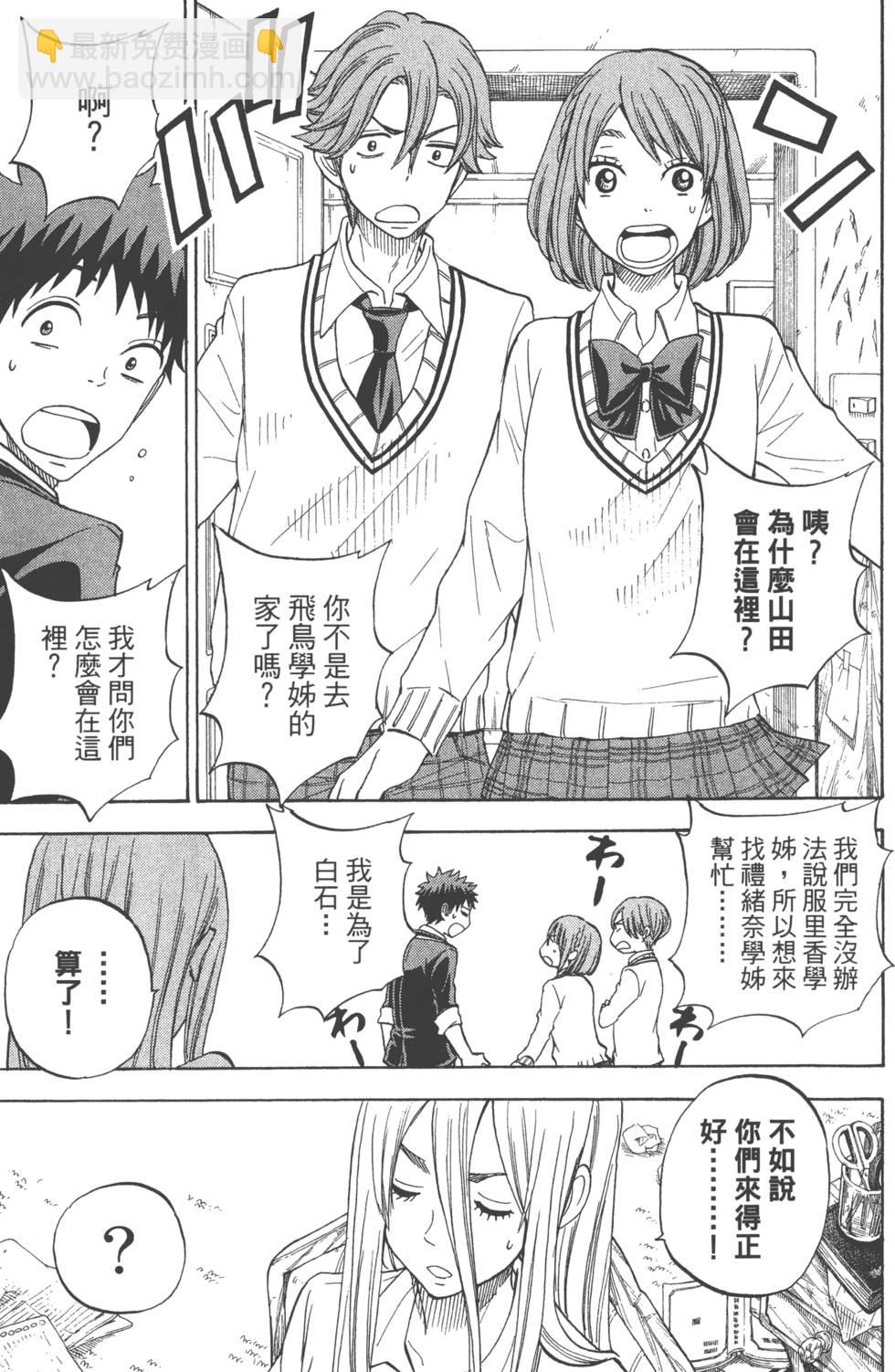 山田和七個魔女 - 第10卷(3/4) - 6