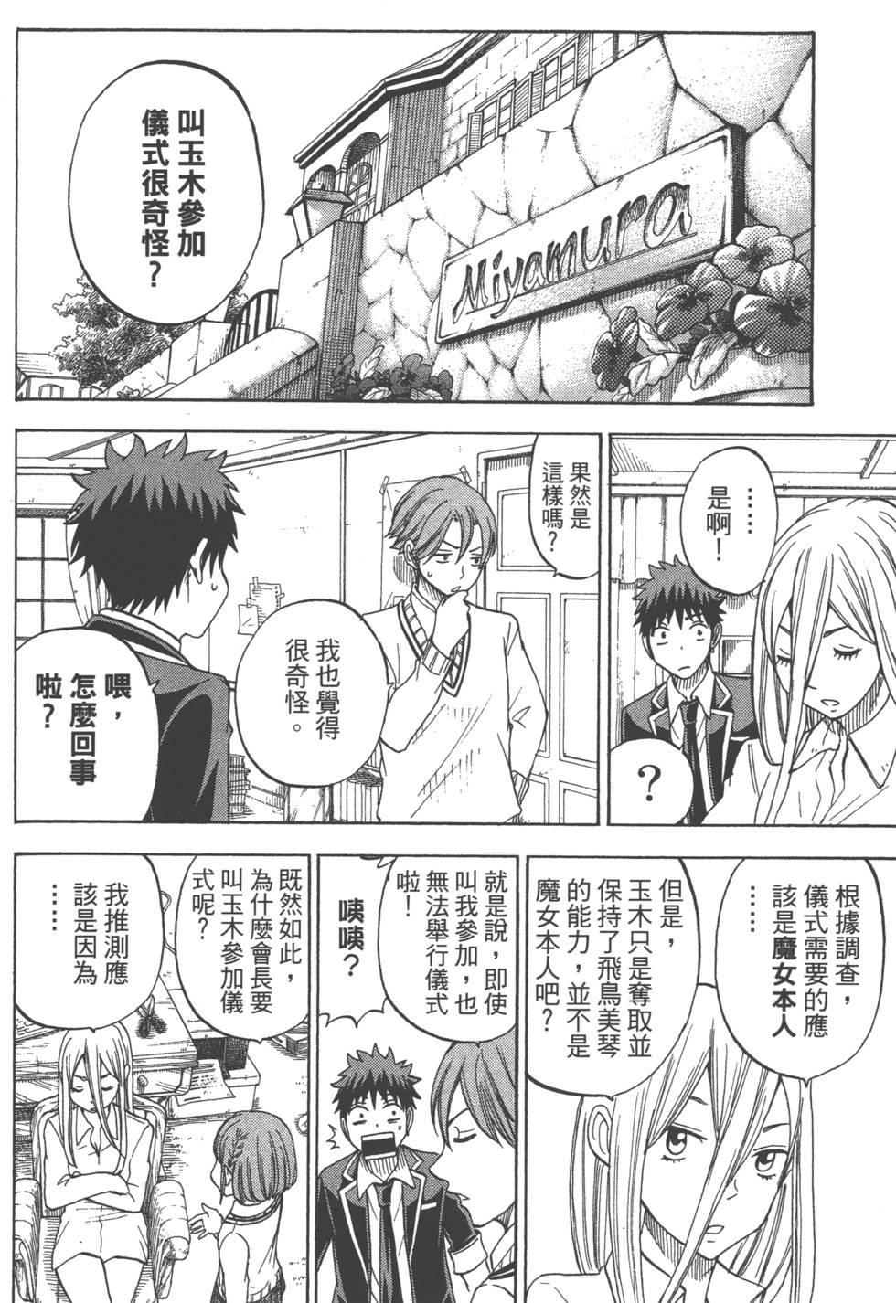 山田和七個魔女 - 第10卷(3/4) - 7